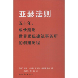 醉染图书亚瑟法则9787112218295