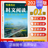 8年级-A版[01] 初中通用 [正版]2024新版哈佛英语初中英语时文阅读七年级八年级九年级A版B版外刊阅读阅读理解完