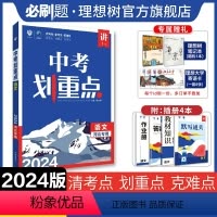 语文 九年级/初中三年级 [正版]理想树2024新版中考划重点语文河北初三九年级中考必刷题教辅资料初中语文必刷题中考总复