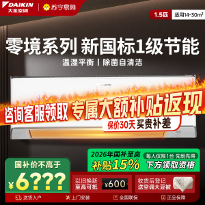 大金(DAIKIN) 空调 FTZW136YC-W1 大1.5 新一级能效 全直流变频 康达效应气流 家用节能挂机零境