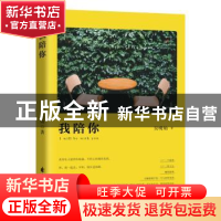 正版 我陪你 吴明灿著 花山文艺出版社 9787551145626 书籍