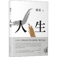 正版新书]人生路遥9787530217061