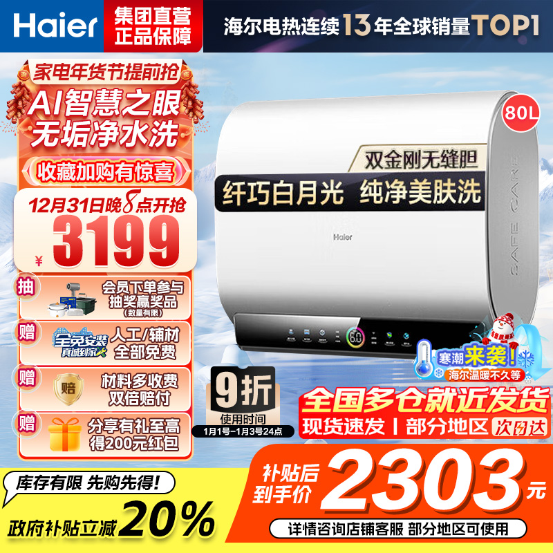海尔(Haier)80升[小魔盒]瓷净美肤净水洗定制浴超薄扁桶双胆家用电热水器3.3KW变频速热BK3pro 80L