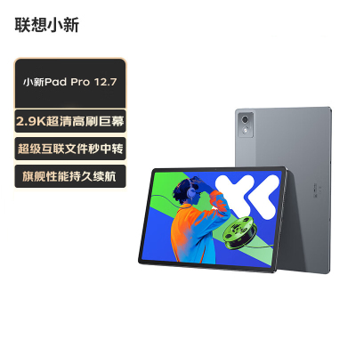 联想(Lenovo)小新PadPro12.7英寸 2025款 娱乐办公学习游戏平板电脑 天玑8300 8+128G 2.9k 144Hz WIFI 大象灰