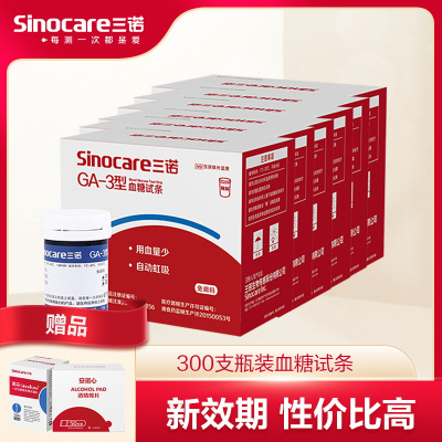 三诺血糖仪GA-3测试仪家用语音免调码全自动精准测血糖仪器300支试纸
