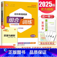 英语 九年级/初中三年级 [正版]2024秋初中英语阅读组合训练九年级全一册江苏 9年级上册下册同步初三专项训练 完形填