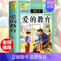 爱的教育 [正版]成语故事小学生版注音版 一年级二年级阅读课外书籍中国中华成语故事绘本儿童6岁以上8岁看的带拼音读物必读