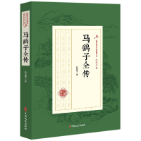 音像马鹞子全传/民国武侠小说典藏文库赵焕亭