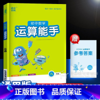 数学 苏科版 九年级/初中三年级 [正版]江苏版 2024秋通城学典运算能手初中数学九年级苏科版SK 初三9年级数学全一