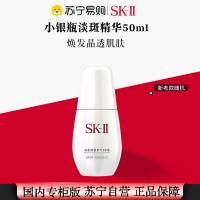 [国内专柜 正品保证]SKII/SK-II/sk2精研祛斑精华露50ml(小银瓶)