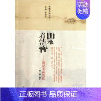 [正版]山水有清音/游记小品赏读/林微 吴小林 著作 中国古代随笔文学 书店图书籍 中州古籍出版社