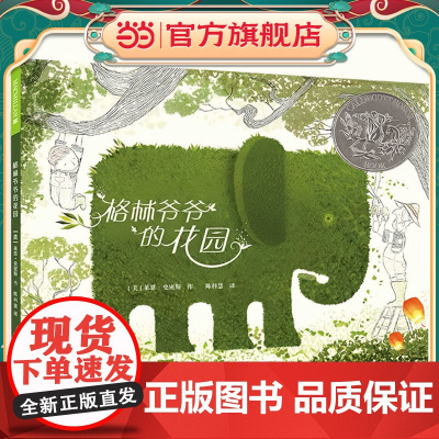 格林爷爷的花园 麦克米伦世纪