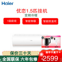 海尔(Haier)空调 变频新1级能效1.5匹挂机冷暖空调防直吹优恋 KFR-35GW/B1KTA81U1