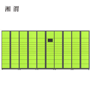 湘渭智能快递柜小区快递自提柜派件柜室外寄存柜信报箱储物柜一主四副109格