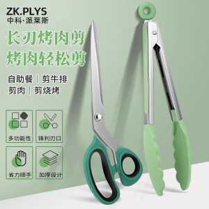 韩式烤肉剪刀厨房专用牛排剪蔬菜食物剪子商用不锈钢烧烤工具8138P