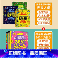 365个为什么+世界之最[共6册] [正版]孩子爱问的365个为什么全套3册十万个为什么幼儿版彩绘注音版儿童绘本科普百科