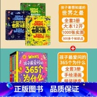 365个为什么+世界之最[共6册] [正版]孩子爱问的365个为什么全套3册十万个为什么幼儿版彩绘注音版儿童绘本科普百科