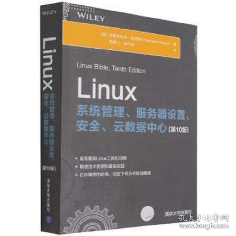 正版新书]linux系统管理、服务器设置、安全、云数据中心(0版)