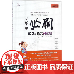 小升初必刷100篇语文阅读题