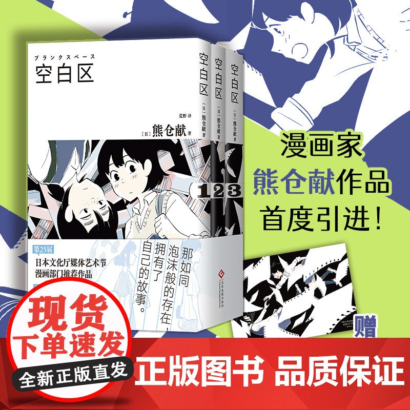 空白区(熊仓献漫画首度引进,全三册赠感温卡,脑洞诗意杰作,年度十大漫画,文化厅媒体艺术节)