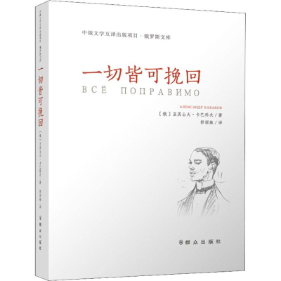 醉染图书一切皆可挽回9787501456826