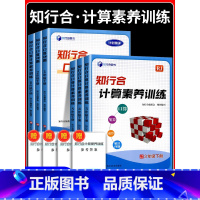 知行合计算口算训练[人教版] 四年级下 [正版]2025知行合口算100题+计算素养训练一二三四五六年级上下册小学生数学