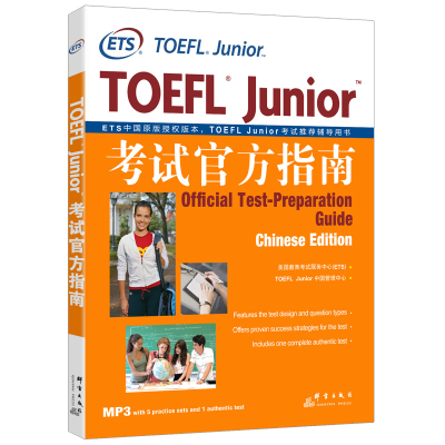 正版新书]TOEFL Junior考试官方指南美国教育考试服务中心978780
