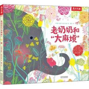 [M]老奶奶和