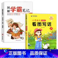 [二年级]看图写话+学霸笔记(2本) 小学二年级 [正版]看图写话二年级 老师写作训练范本大全上册下册人教版上 下小学看