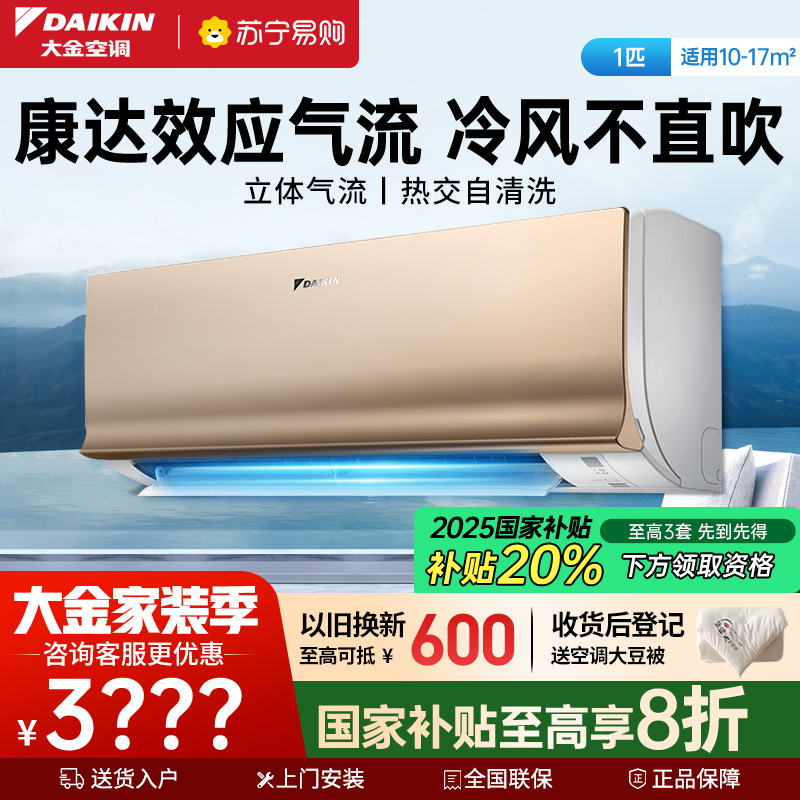 大金(DAIKIN) 大1匹 新二级能效 全直流变频 康达效应气流 家用节能空调挂机 ATXS226WC-N
