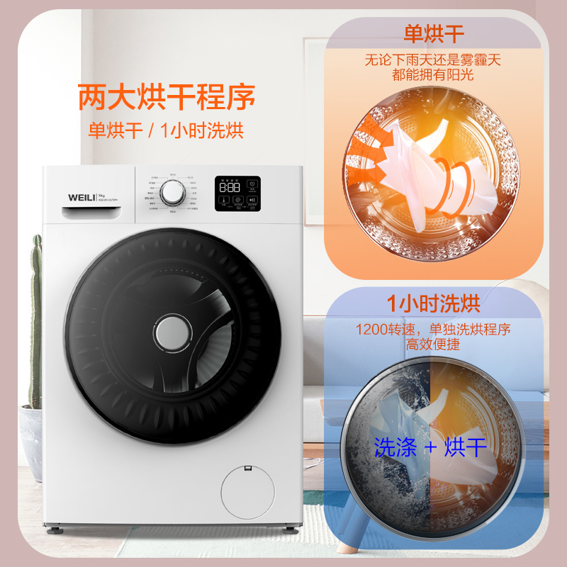 威力洗衣机10公斤超薄滚筒洗衣机全自动 变频洗烘一体 蒸汽除菌洗 1小时快速洗烘 XQG100-1016DPHX