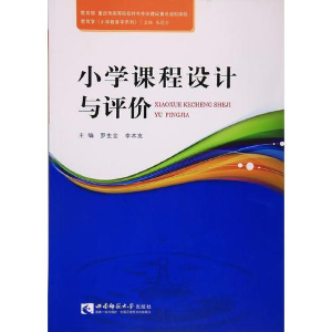 正版新书]小学课程设计与评价朱德全9787562183297