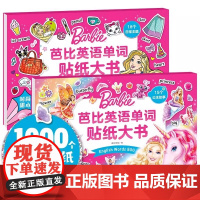 芭比英语单词贴纸大书:魔法公主/时尚甜心 女孩卡通粘贴贴画3-4-5-6岁儿童动脑益智游戏早教书贴贴纸书粘贴贴画专注力图