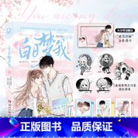 [正版]白日梦我漫画版1(加赠透卡x1)