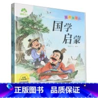 国学启蒙 [正版]国学启蒙