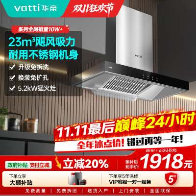 [年度新品]华帝(VATTI)烟灶套餐 欧式 顶吸 油烟机灶具套餐 23m³大吸力免拆洗 i11109S+71B 天然气