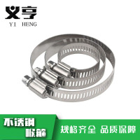 义亨 不锈钢喉箍 32-44 个