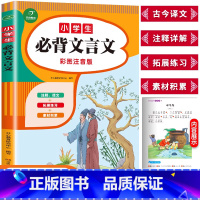 文言文 小学通用 [正版]小学生必背古诗词75十80首小学必背古诗75首文言文大全集全套人教版一二三四五六年级通用古诗文