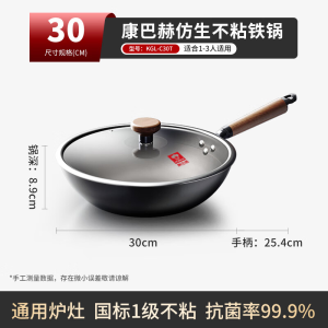 康巴赫仿生不粘铁锅-30cm/32cm/34cm