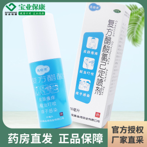 康必得 易喷爽 复方醋酸氯己定喷剂60ml/瓶 皮肤瘙痒蚊虫叮咬痱子