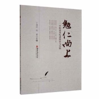 正版新书]勉仁尚上——中职德育构建探索与实践丁建庆,桂莉主编