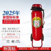 唐安25年新国标MSTW/ABEF45 推车式水基灭火器 45升 单位:台