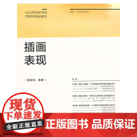 插画表现