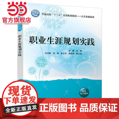 职业生涯规划实践