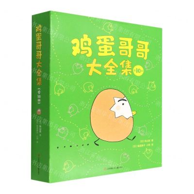 [N]鸡蛋哥哥大全集(共10册)-9787558424991