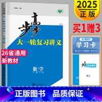数学 广西壮族自治区 [正版]新高考人教A版2025新版步步高数学大一轮复习讲义数学高考总复习RJA文科理科高中数学专题