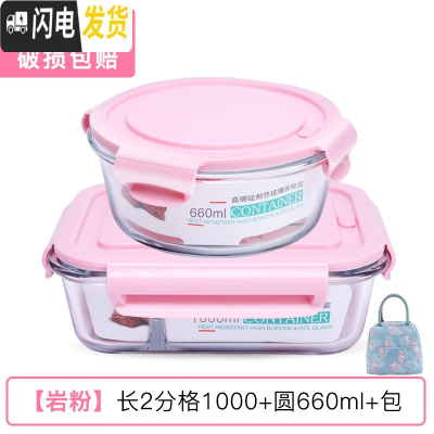 三维工匠饭盒上班族可微波炉加热分隔型专用便当碗带盖餐盒套装玻璃保鲜盒 [岩粉]长2分格1000+圆660+包