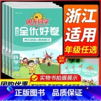[苏教版]数学 五年级上 [正版]科学测试卷2024全优好卷三年级四五六年级上册下册科学教科版小学单元试卷测试卷全套同步