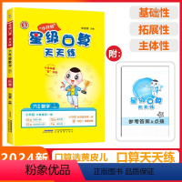 [星级口算]数学 北师版(BS)小升初 六年级下 [正版]2024春荣德基星级口算天天练六年级下册数学北师版应用题思维训