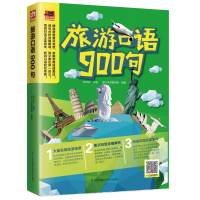 音像旅游口语900句张红玲 易人外语教研组 凤凰含章 出品